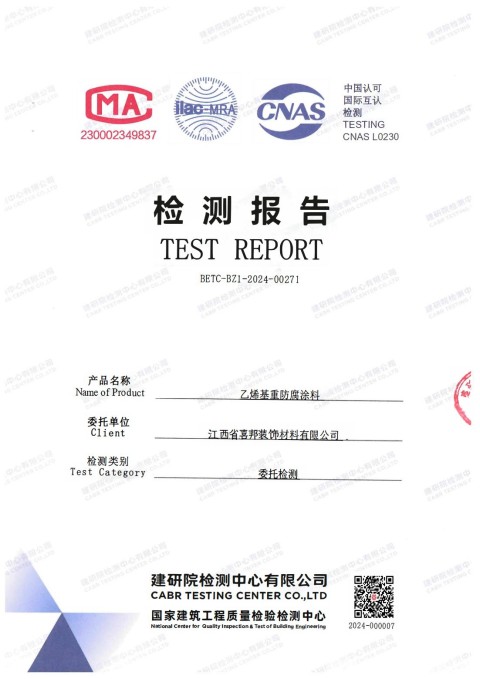 怒江防腐公司乙烯基重防腐涂料通过国家建筑工程质量检验检测中心检测